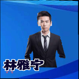 林雅宁